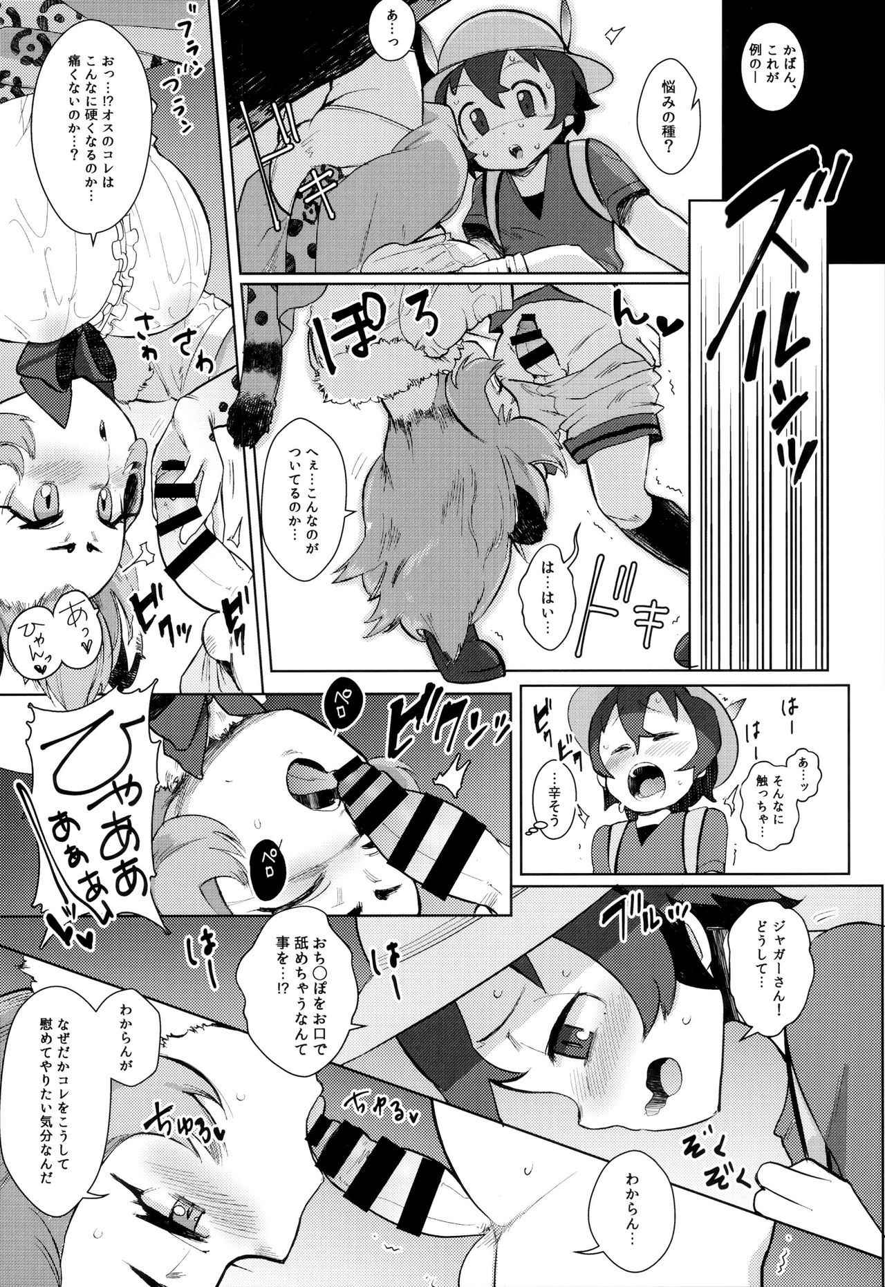 (C93) [Siooninco (BT)] Tsugai no Friends (Kemono Friends)