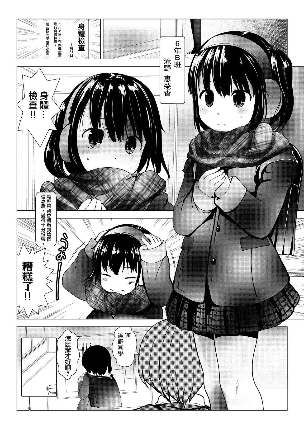 (C93) [Kaitsushin (Namamo Nanase)] 6-nen B-gumi Erika-chan to Shota Sensei [Chinese] [嗶咔嗶咔漢化組]