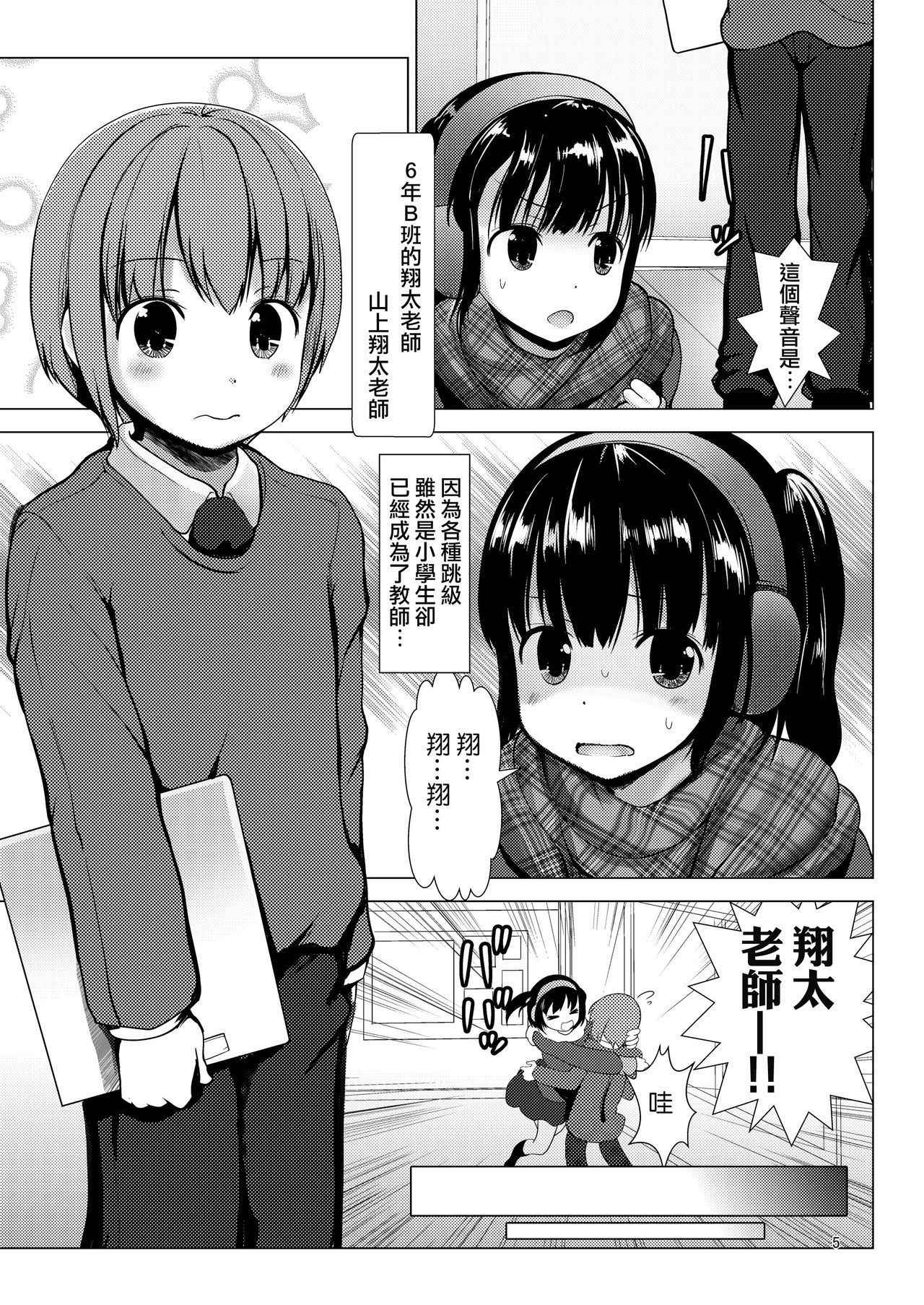 (C93) [Kaitsushin (Namamo Nanase)] 6-nen B-gumi Erika-chan to Shota Sensei [Chinese] [嗶咔嗶咔漢化組]