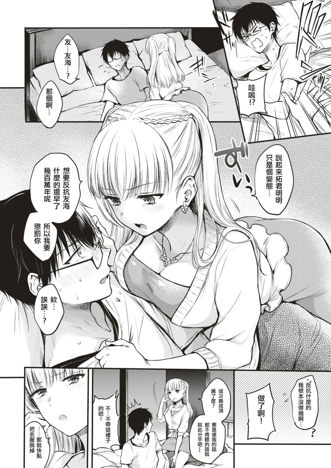 [Hinahara Emi] Sweet devil's ♡Promise (COMIC Kairakuten 2018-08)  [Chinese] [我永远喜欢白发（金发）美少女个人汉化] [Digital]