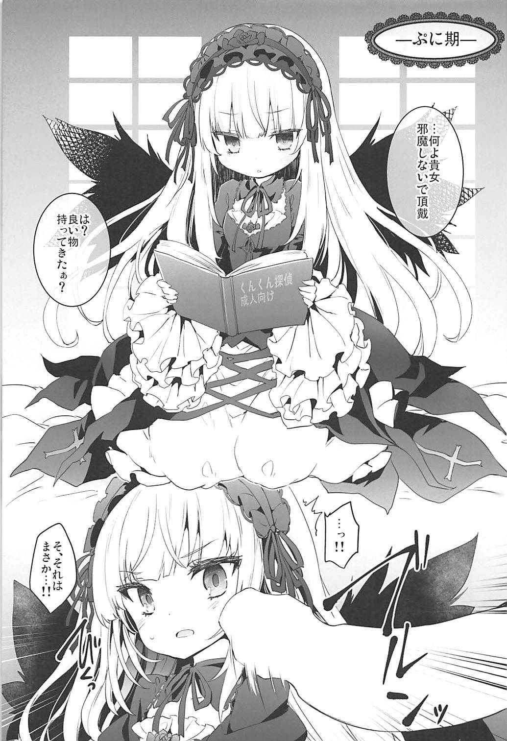 (C94) [Tousen Soudou (Tousen)] GINTITI 0 (Rozen Maiden)