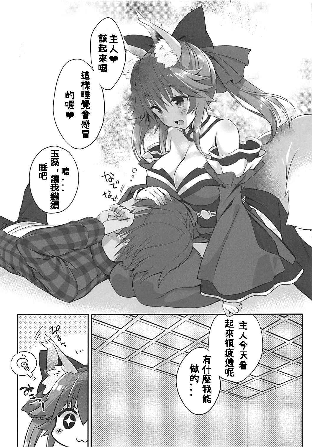 (COMIC1☆13) [Dragon Kitchen (Sasorigatame)] Ore to Tamamo to Bathroom (Fate/Extra) [Chinese] [璃頭個人漢化]