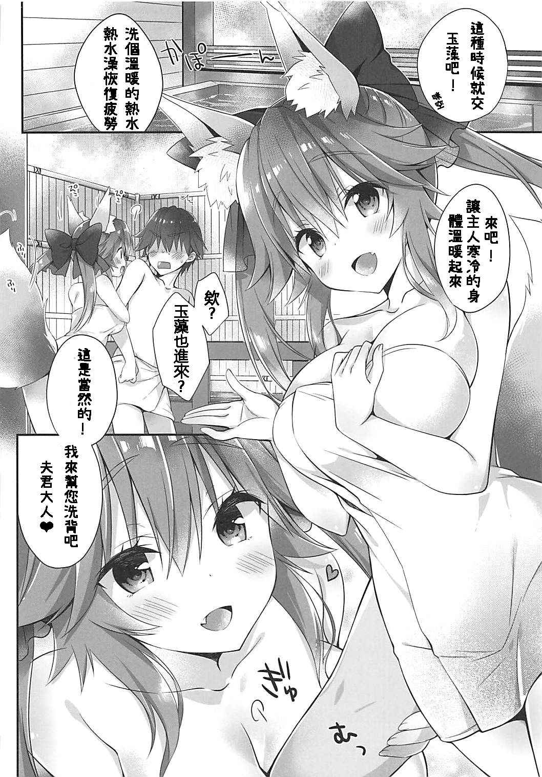 (COMIC1☆13) [Dragon Kitchen (Sasorigatame)] Ore to Tamamo to Bathroom (Fate/Extra) [Chinese] [璃頭個人漢化]