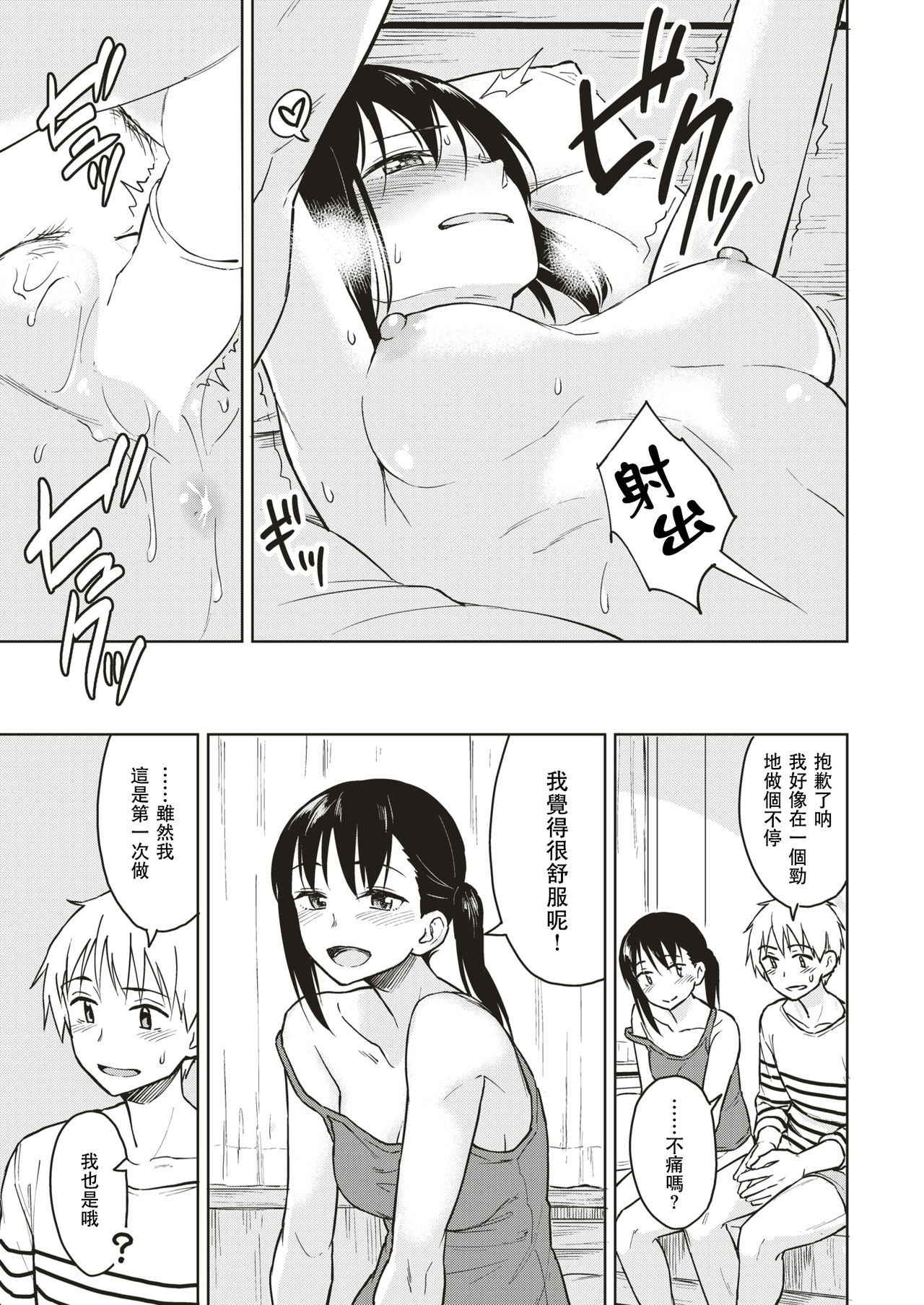 [Pennel] Otomari Date (COMIC Kairakuten BEAST 2018-07) [Chinese] [兔司姬漢化組] [Digital]