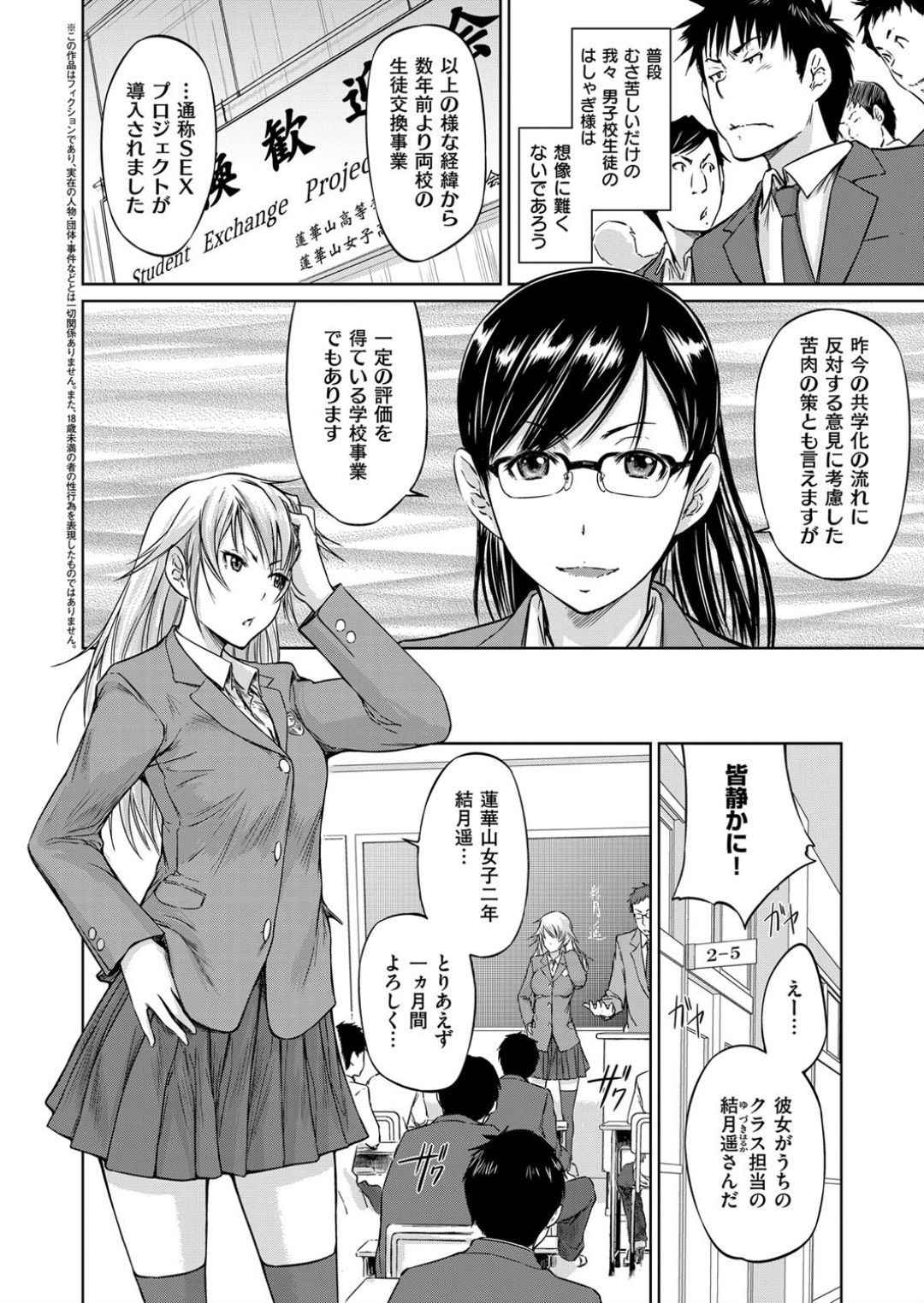 [Kisaragi Gunma] Seito Koukan no Susume (COMIC ExE 14) [Digital]