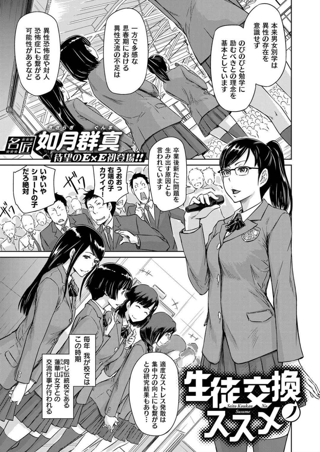 [Kisaragi Gunma] Seito Koukan no Susume (COMIC ExE 14) [Digital]