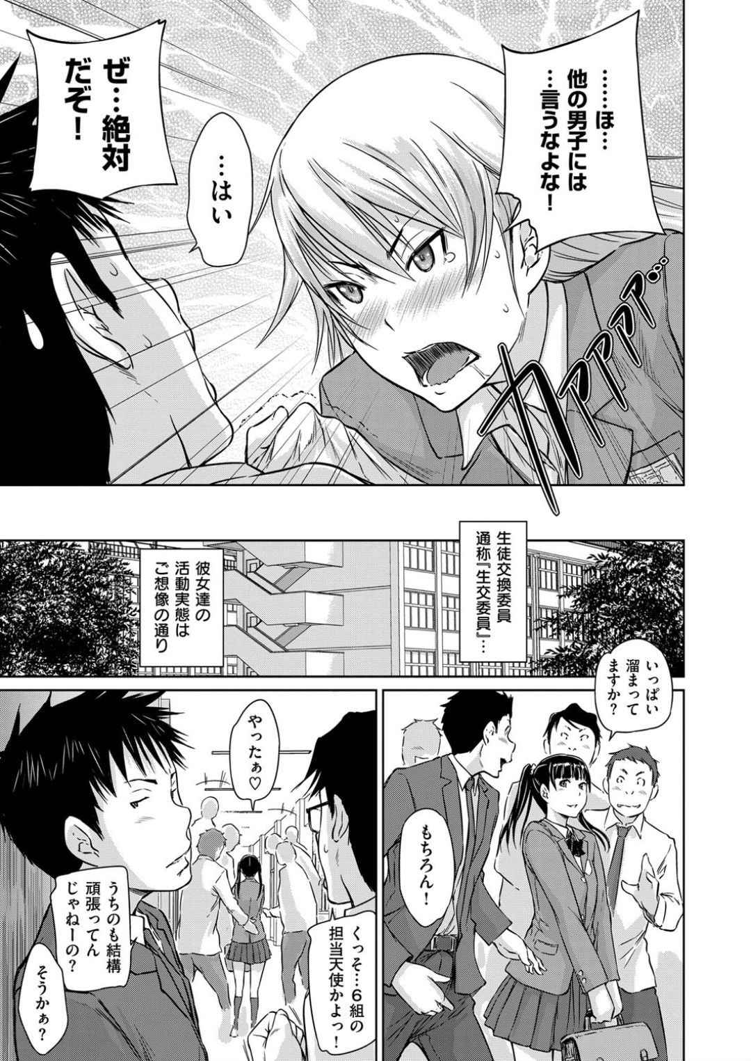 [Kisaragi Gunma] Seito Koukan no Susume (COMIC ExE 14) [Digital]