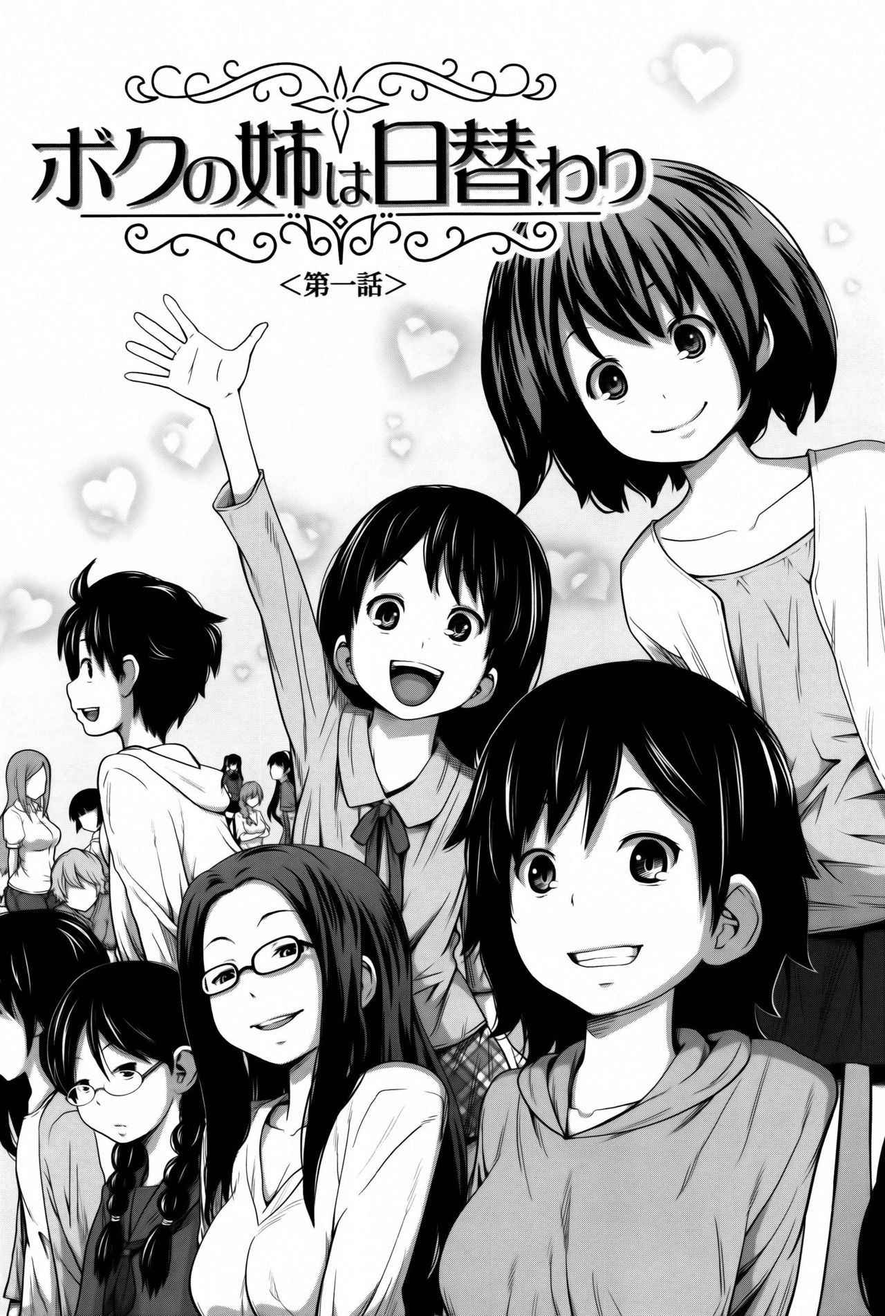 [Tsubaki Jushirou] Daily Sisters Ch. 1-2 [English]