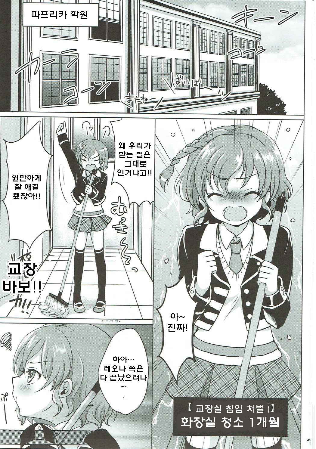 (COMIC1☆9) [Kakukonoka (Menoko)] Lovedol (PriPara) [Korean]