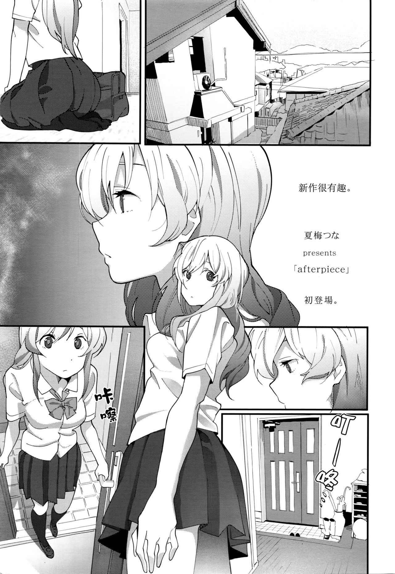 [Natsume Tsuna] afterpiece (COMIC Koh 2016-03 Vol.7) [Chinese] [兔司姬漢化組]