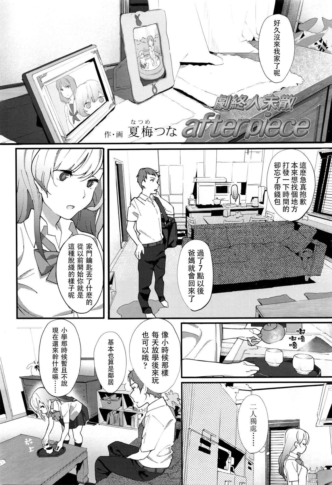 [Natsume Tsuna] afterpiece (COMIC Koh 2016-03 Vol.7) [Chinese] [兔司姬漢化組]