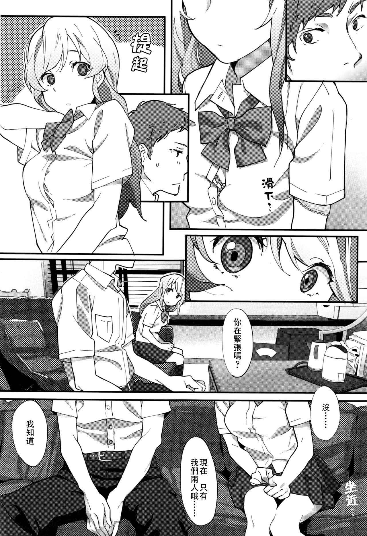 [Natsume Tsuna] afterpiece (COMIC Koh 2016-03 Vol.7) [Chinese] [兔司姬漢化組]