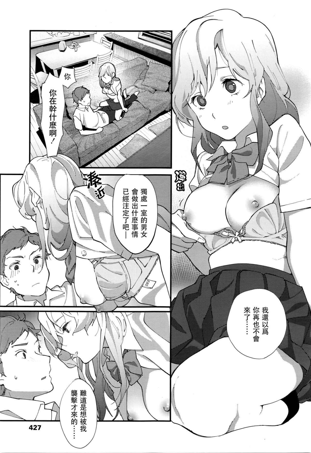 [Natsume Tsuna] afterpiece (COMIC Koh 2016-03 Vol.7) [Chinese] [兔司姬漢化組]