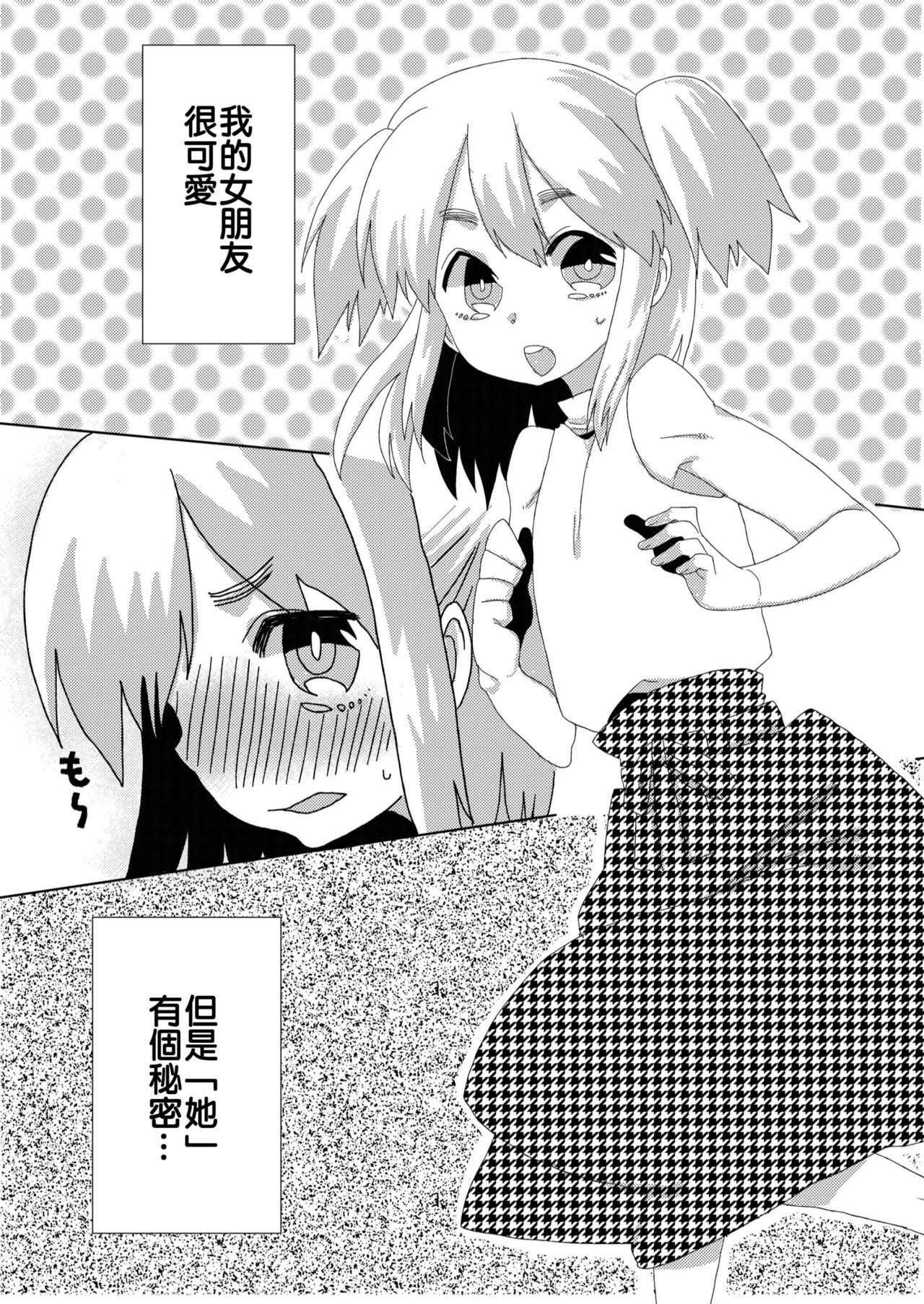 [Amecir (Amesawa Yagi)] Boku no Kanojo. 2 [Chinese] [瑞树汉化组] [Digital]