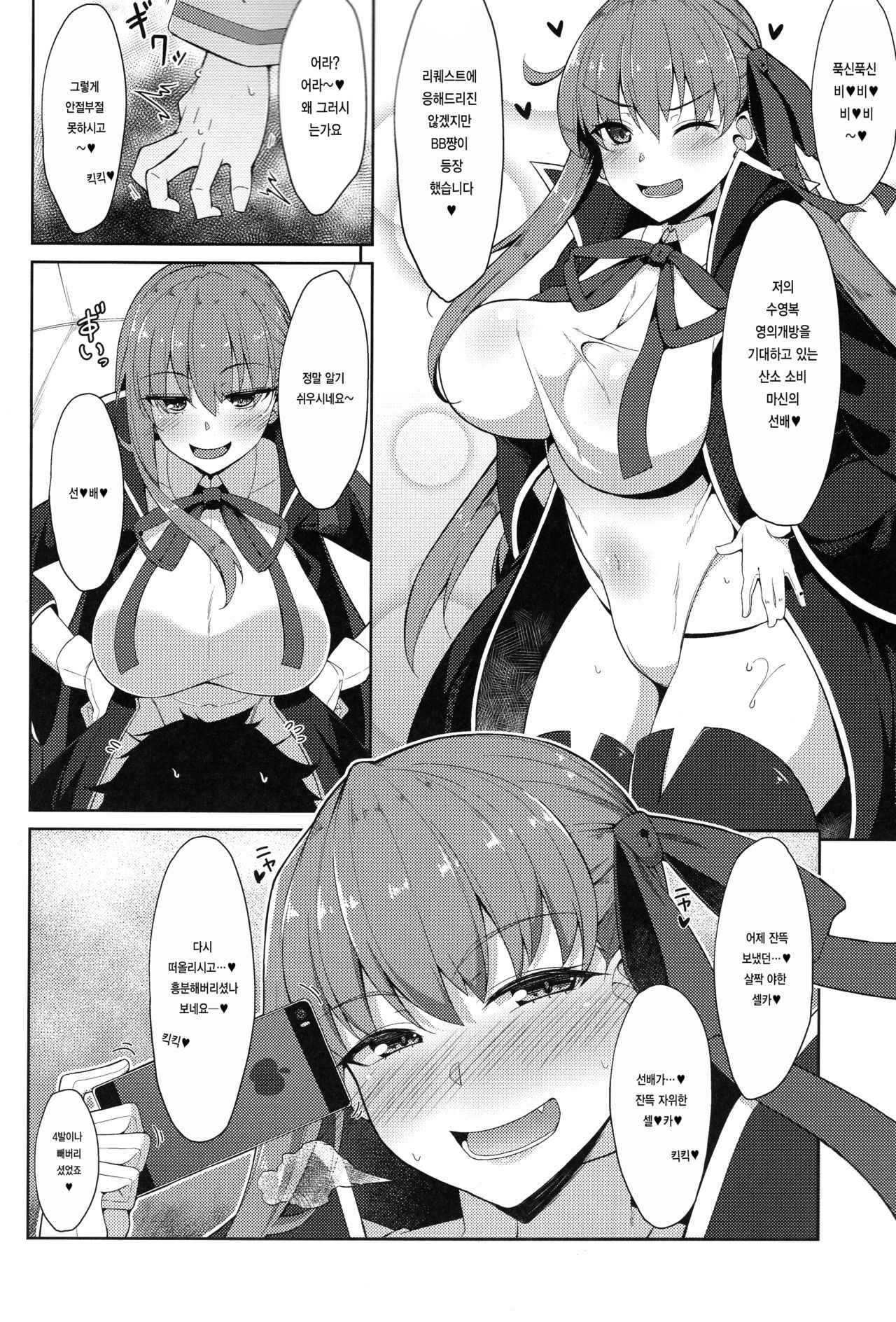 (C94) [Cow Lipid (Fuurai)] BIBIBIBI (Fate/Grand Order) [Korean] [팀☆데레마스]