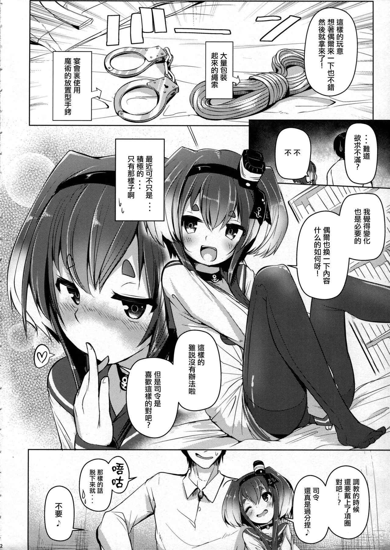 (C93) [STEELACT (Nijou Katame)] Tokitsukaze to Isshoni. Yon (Kantai Collection -KanColle-) [Chinese] [嗶咔嗶咔漢化組]