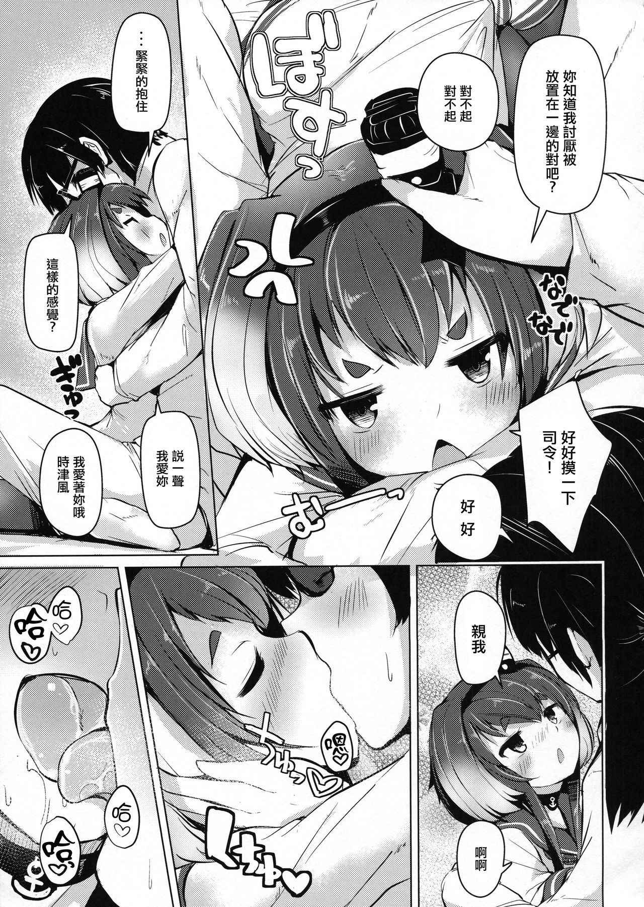 (C93) [STEELACT (Nijou Katame)] Tokitsukaze to Isshoni. Yon (Kantai Collection -KanColle-) [Chinese] [嗶咔嗶咔漢化組]