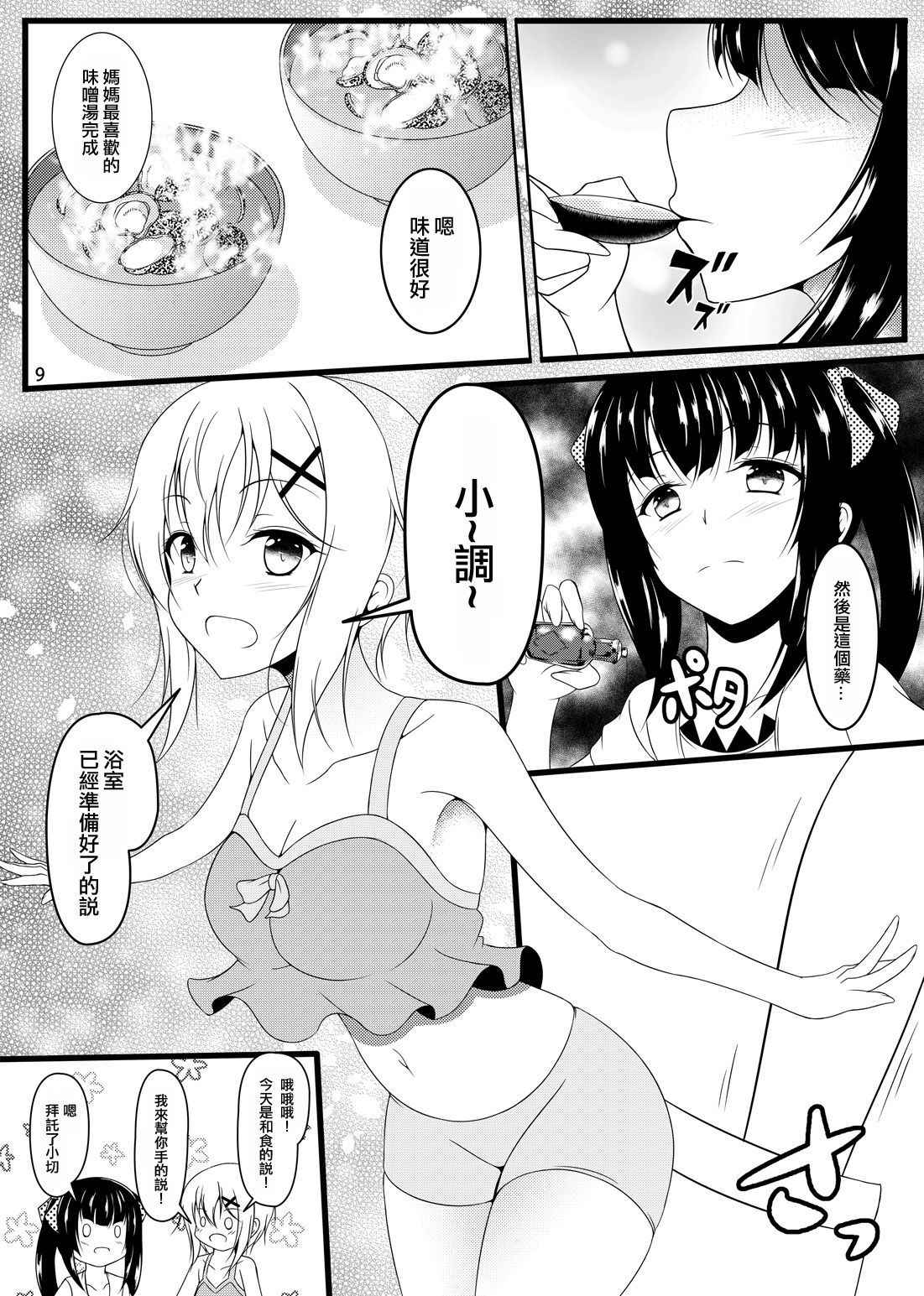 (C94) [Konekotei (Aimo)] X (Senki Zesshou Symphogear) [Chinese] [EZR個人漢化]