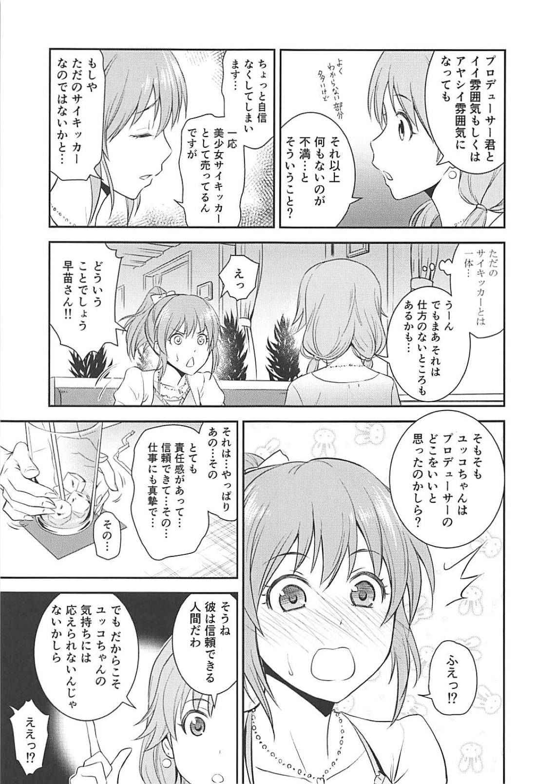 (C94) [Hibi Rakuraku (Aoki Kanji)] Koi no Psychokinesis (THE IDOLM@STER CINDERELLA GIRLS)