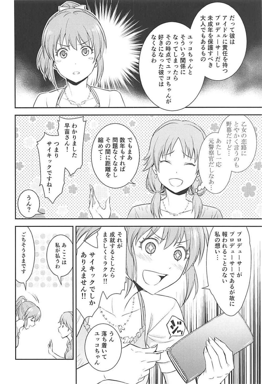 (C94) [Hibi Rakuraku (Aoki Kanji)] Koi no Psychokinesis (THE IDOLM@STER CINDERELLA GIRLS)