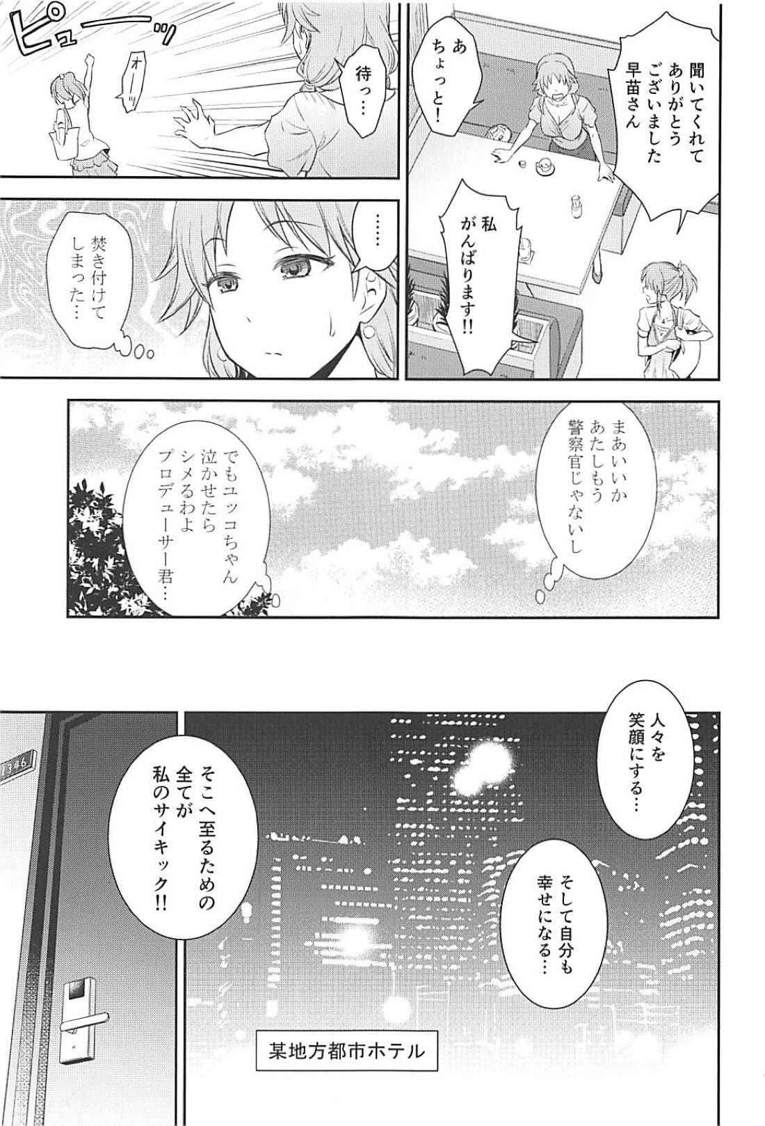 (C94) [Hibi Rakuraku (Aoki Kanji)] Koi no Psychokinesis (THE IDOLM@STER CINDERELLA GIRLS)