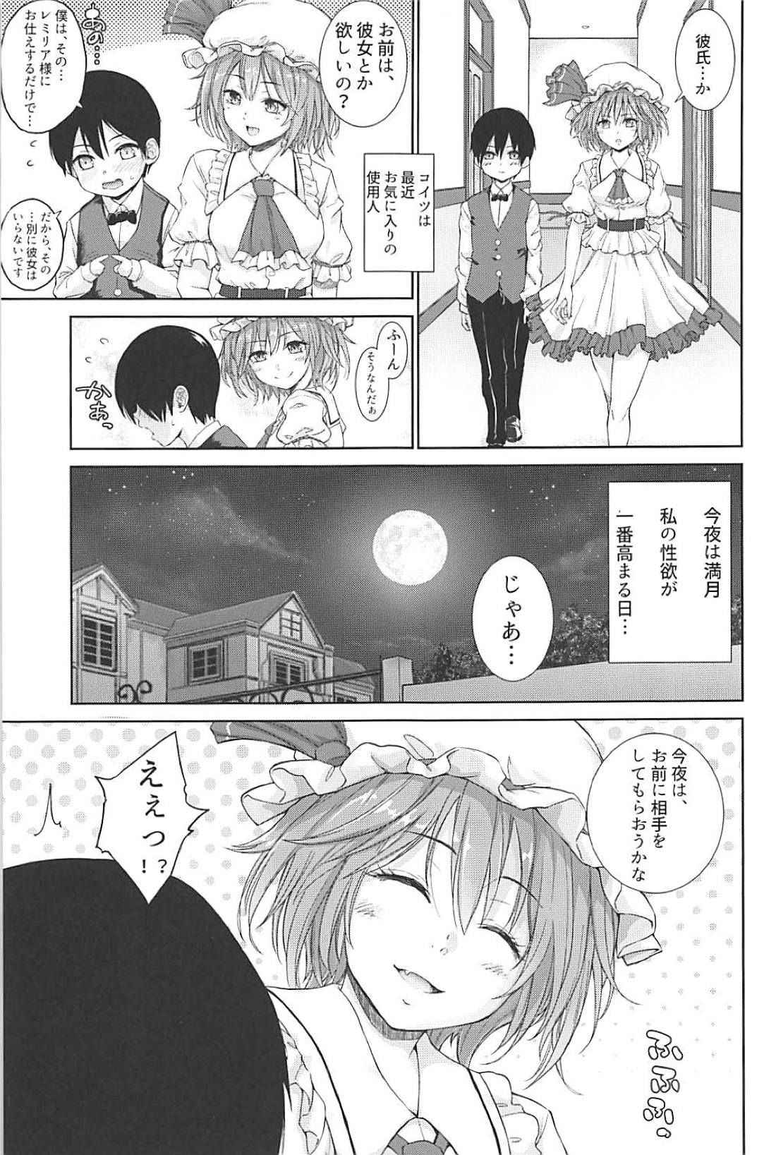 (C94) [Studio P.M.Y (Mikarin)] Full Moon x Remilia-sama (Touhou Project)