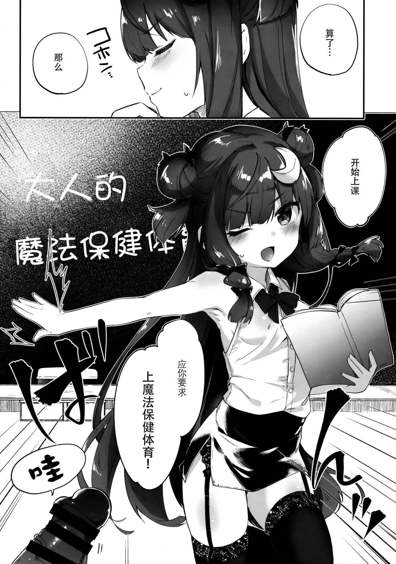 (Reitaisai 15) [Kedama Gyuunyuu (Tamano Kedama)] Patchouli Sensei ga Oshiete Kureru (Touhou Project) [Chinese] [脸肿汉化组]