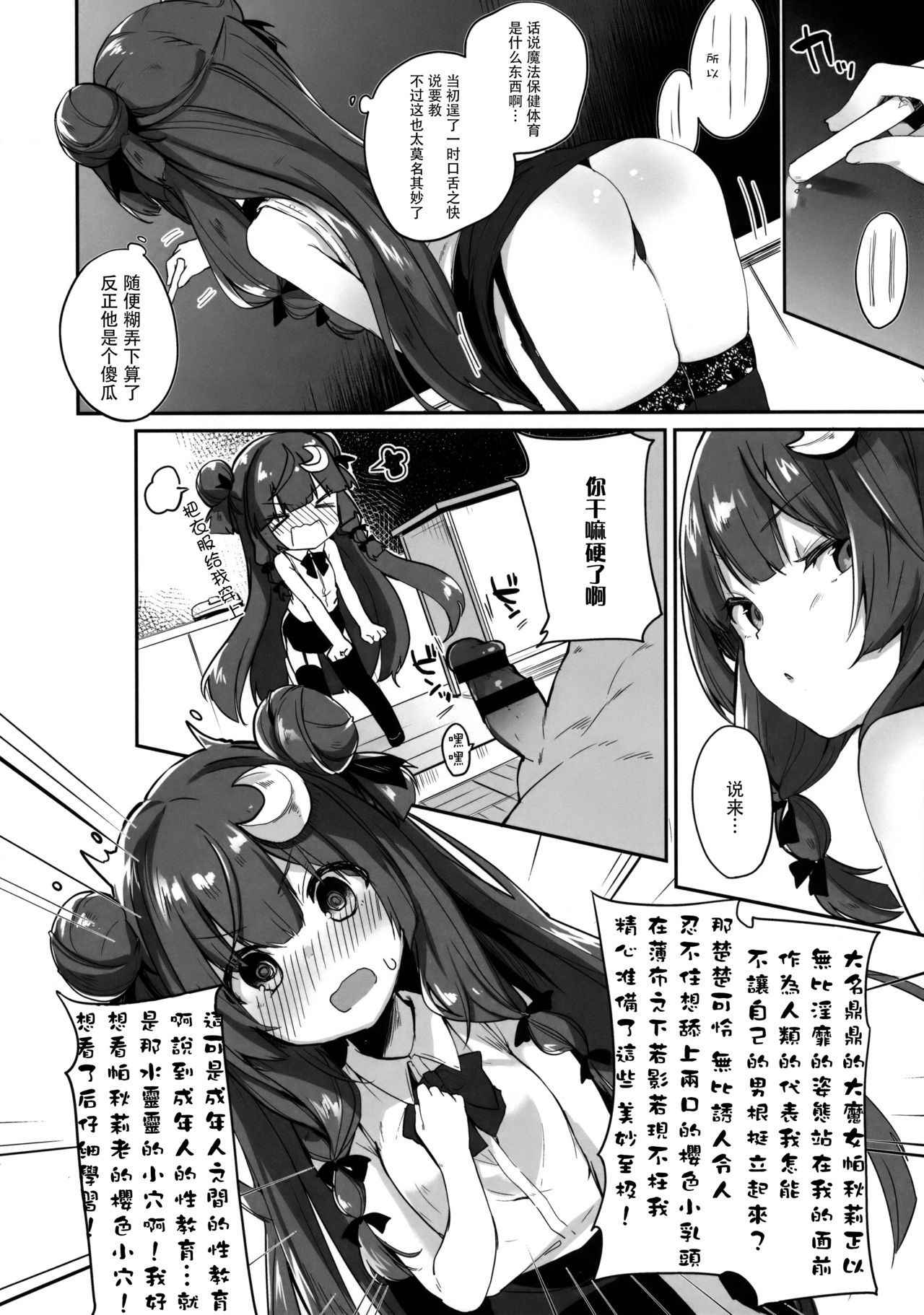 (Reitaisai 15) [Kedama Gyuunyuu (Tamano Kedama)] Patchouli Sensei ga Oshiete Kureru (Touhou Project) [Chinese] [脸肿汉化组]