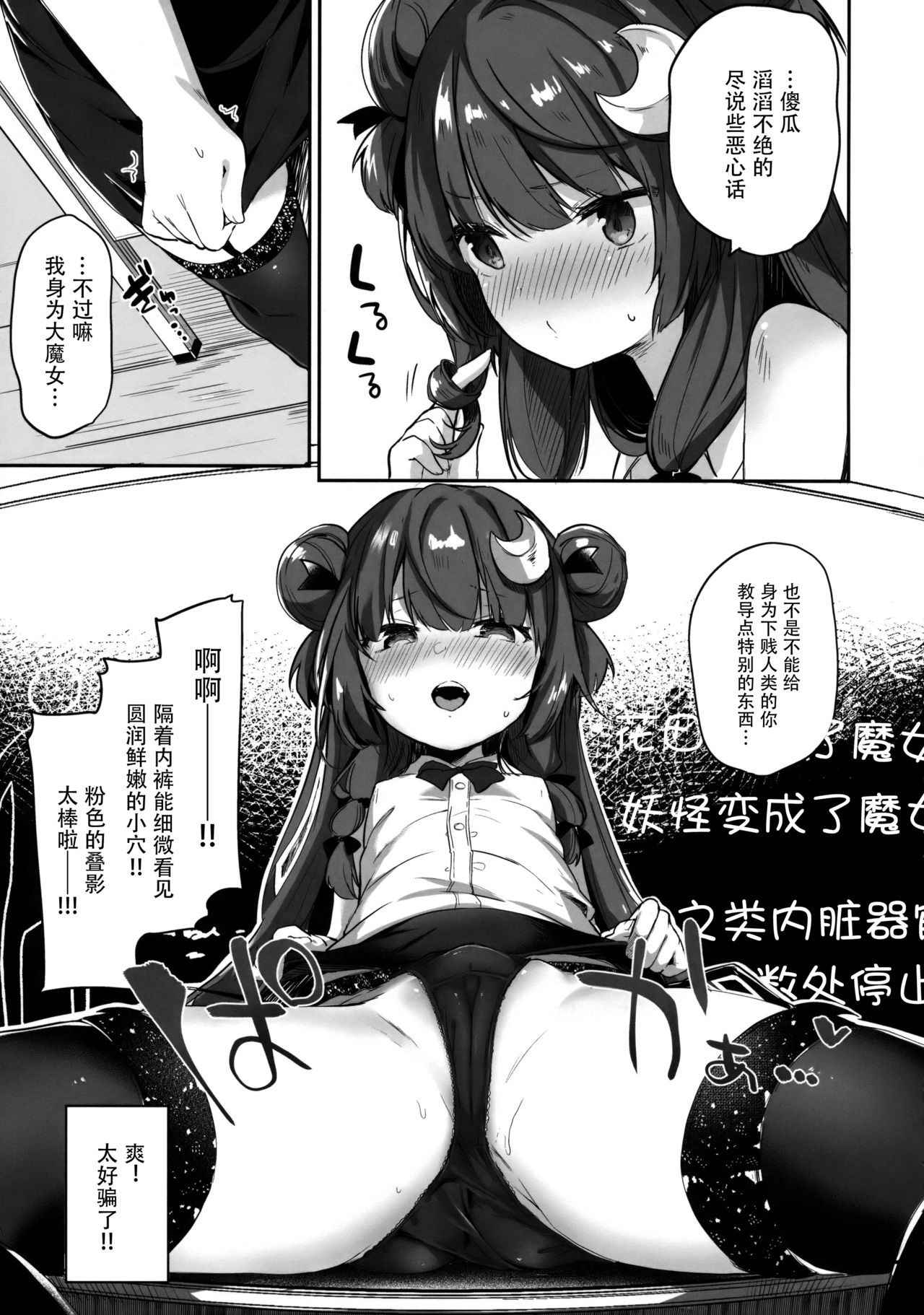 (Reitaisai 15) [Kedama Gyuunyuu (Tamano Kedama)] Patchouli Sensei ga Oshiete Kureru (Touhou Project) [Chinese] [脸肿汉化组]