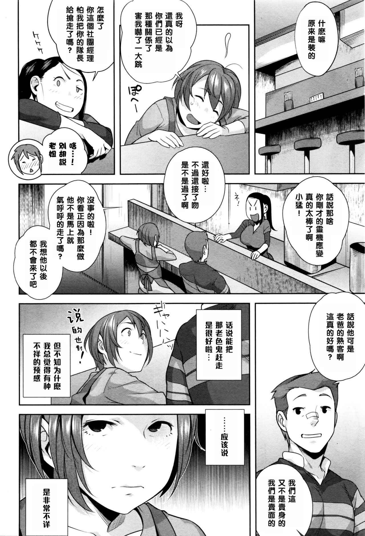 [Ojo] Genki Dashite! (COMIC Masyo 2016-03) [Chinese] [黑条汉化]