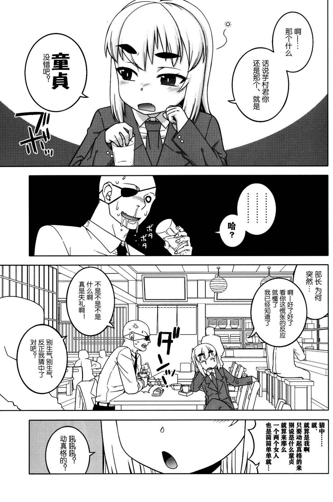 (Futaba Gakuensai 12) [Sekai Saiko (Various)] Machitamae Kimi!? - Just a Minute 丨我与长金发碧吊梢眼粗眉毛八重齿的小鬼头强制TS成的已婚上司去爱情宾馆的故事[Chinese] [荷包汉化]