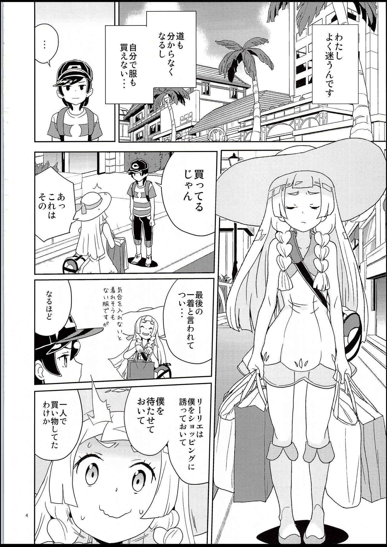 (C94) [Zenra Restaurant (Heriyama)] Lillie to Sun no Saimin Daisakusen - Lillie and Sun's Hypnotized Campaign (Pokémon Sun and Moon)