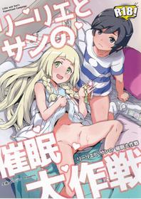 (C94) [Zenra Restaurant (Heriyama)] Lillie to Sun no Saimin Daisakusen - Lillie and Sun's Hypnotized Campaign (Pokémon Sun and Moon)