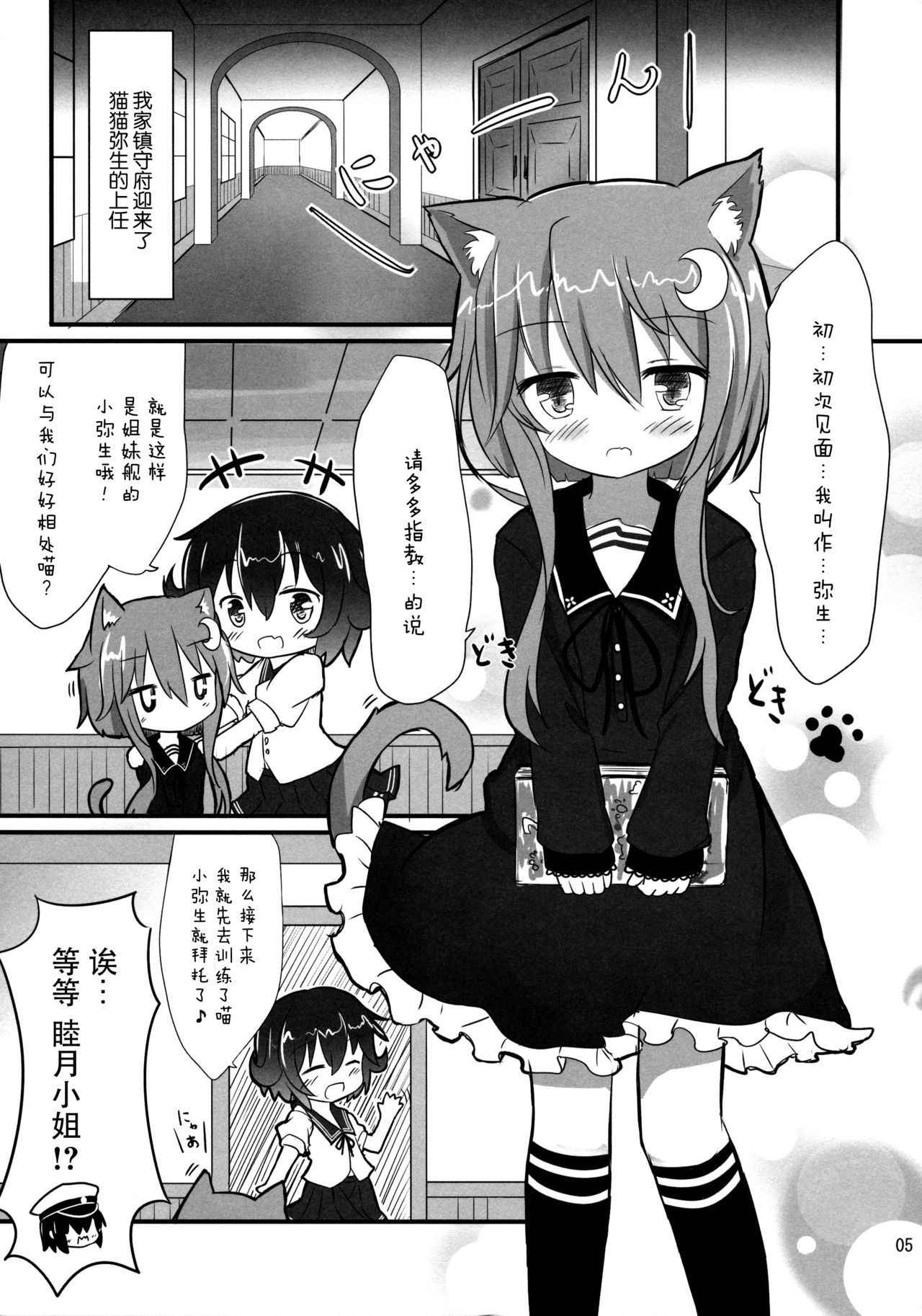 (Houraigekisen! Yo-i! 29Senme) [Suzume Nest (Umi Suzume)] Yayoi to Nyanko na Katachi (Kantai Collection -KanColle-) [Chinese] [脸肿汉化组]