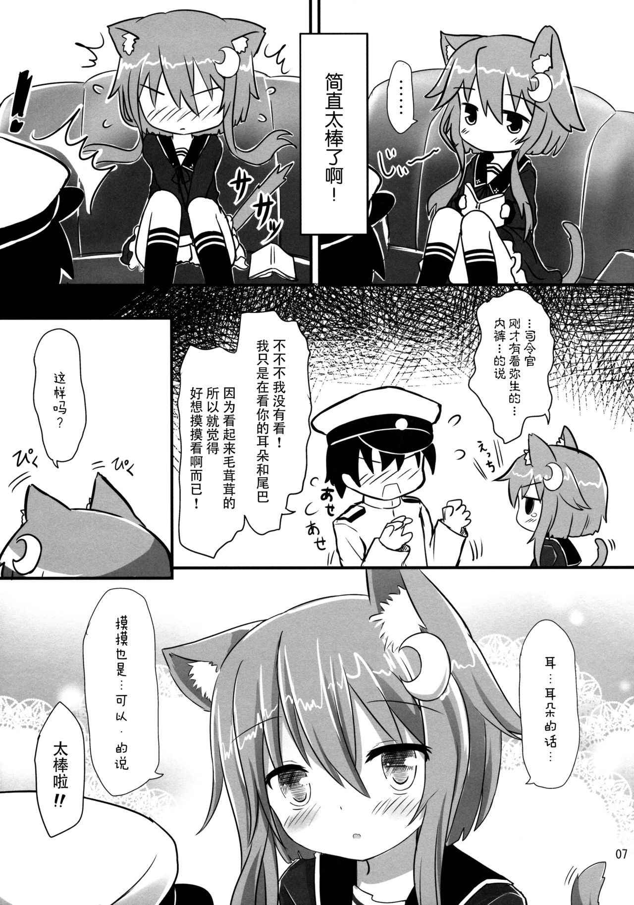 (Houraigekisen! Yo-i! 29Senme) [Suzume Nest (Umi Suzume)] Yayoi to Nyanko na Katachi (Kantai Collection -KanColle-) [Chinese] [脸肿汉化组]