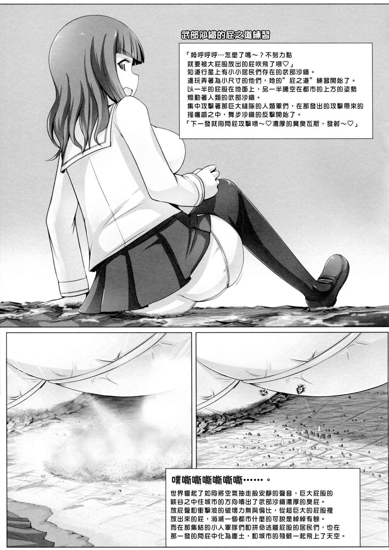 (C94) [Ochikonium (Terada Ochiko)] Chou Kyodai Takebe Saori-dono | 超巨大武部沙織殿下 (Girls und Panzer) [Chinese] [臭鼬娘漢化組]