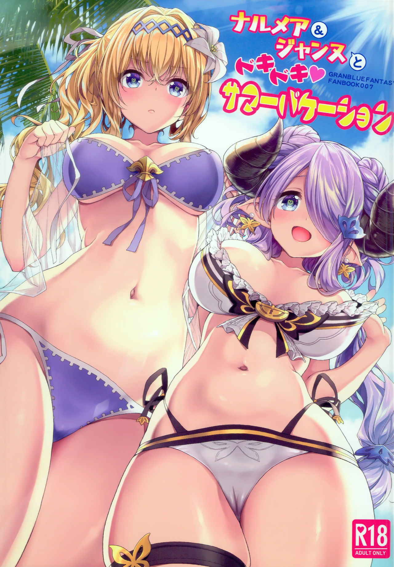 (C94) [Ichinose Land] Narmaya & Jeanne to Dokidoki Summer Vacation (Granblue Fantasy) [Chinese] [脸肿汉化组]