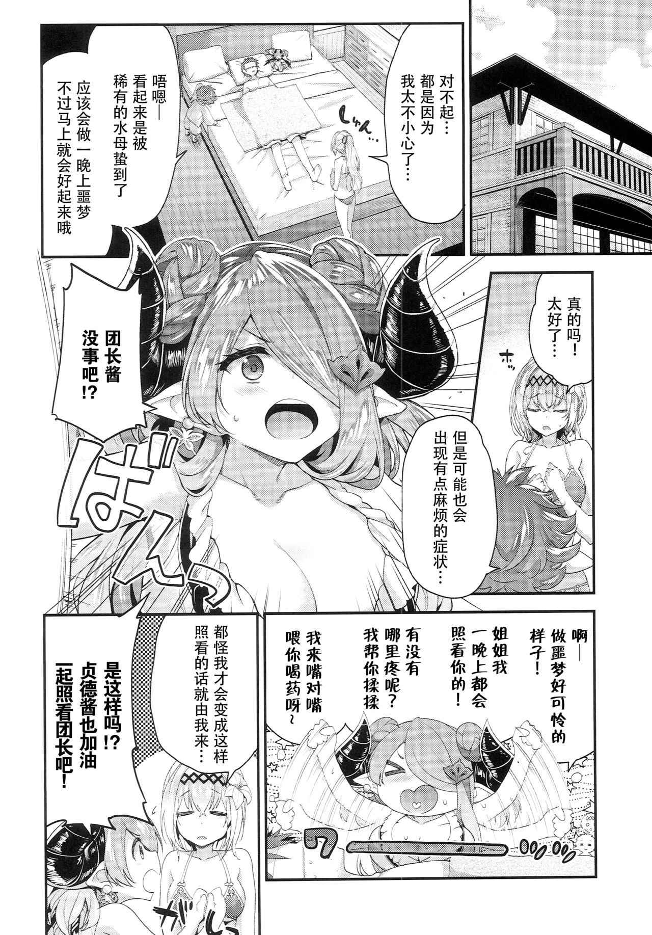 (C94) [Ichinose Land] Narmaya & Jeanne to Dokidoki Summer Vacation (Granblue Fantasy) [Chinese] [脸肿汉化组]