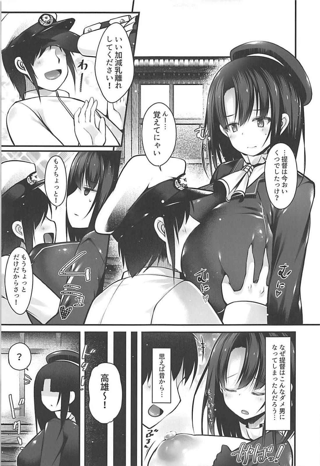 (C94) [Nyankoromochimochi (Kotoba Ai)] Takao Mama wa Choroine desu (Kantai Collection -KanColle-)