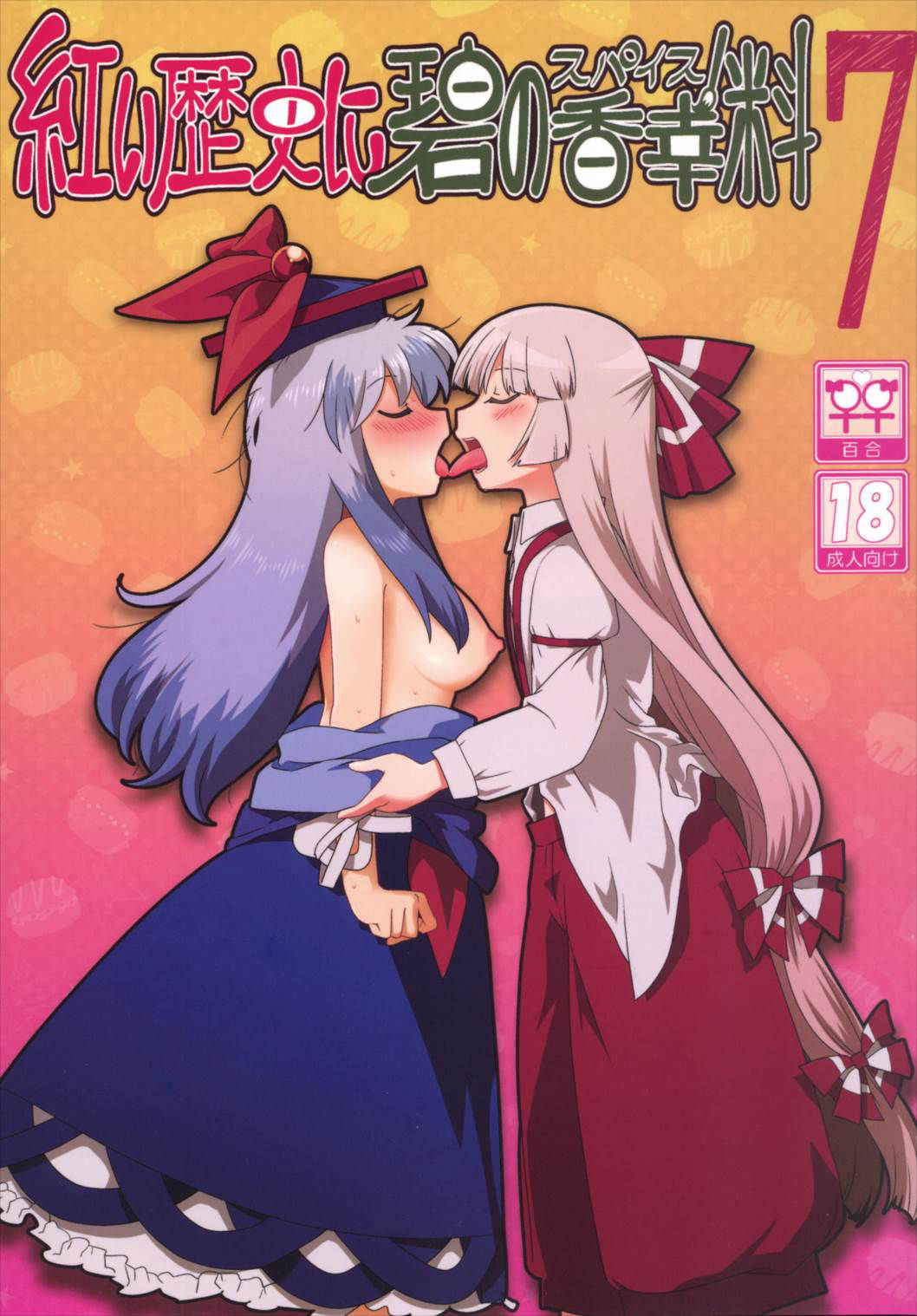 (Reitaisai 13) [RUMP (Bon)] Akai Rekishi ni Midori no Spice 7 (Touhou Project) [Korean]