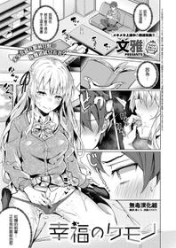 [Bunga] Koufuku no Kemono (COMIC ExE 14) [Chinese] [无毒汉化组] [Digital]