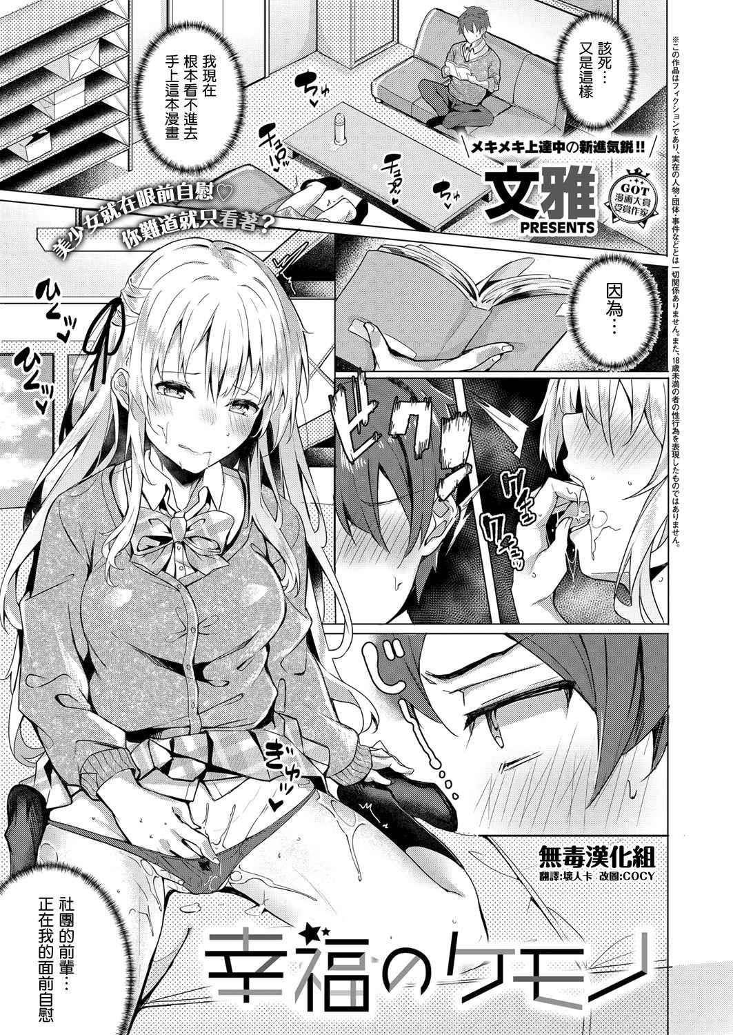 [Bunga] Koufuku no Kemono (COMIC ExE 14) [Chinese] [无毒汉化组] [Digital]