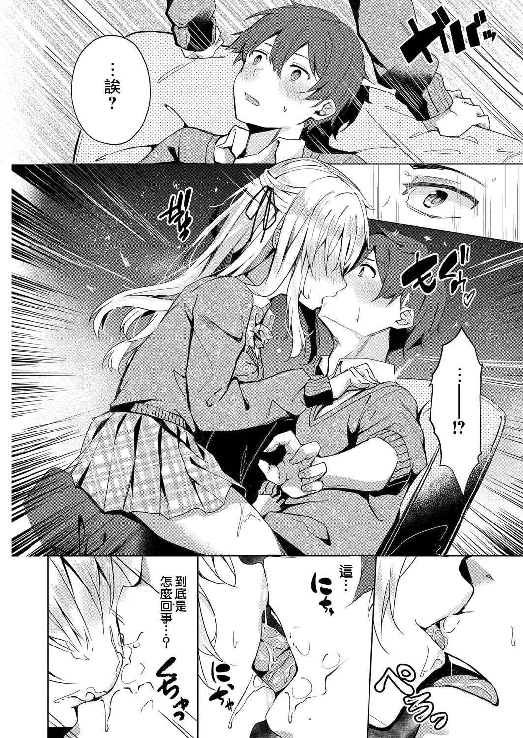 [Bunga] Koufuku no Kemono (COMIC ExE 14) [Chinese] [无毒汉化组] [Digital]