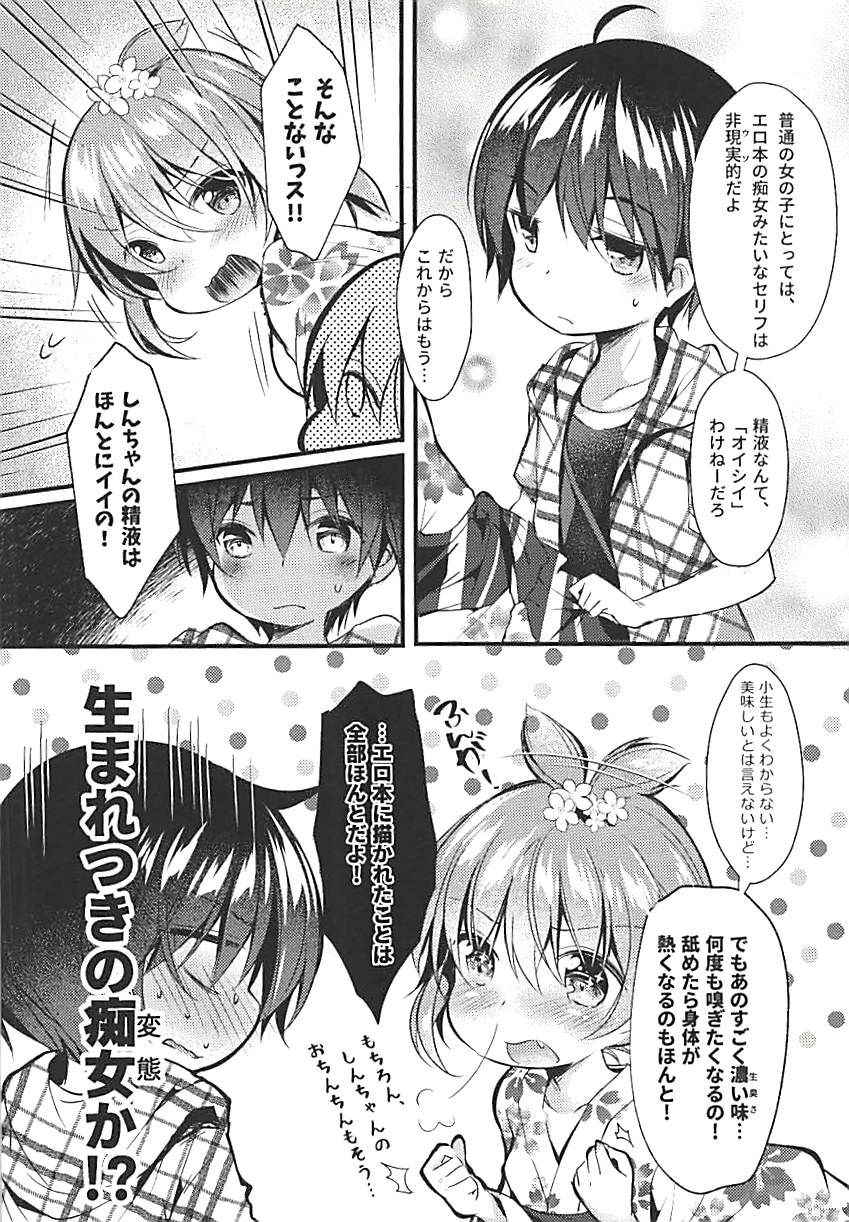 (C94) [Apple Effect (MurasakiO)] Ore no Kanojo ga Kawaikunai Wake ga Nai 1.5 (Mitsudomoe)