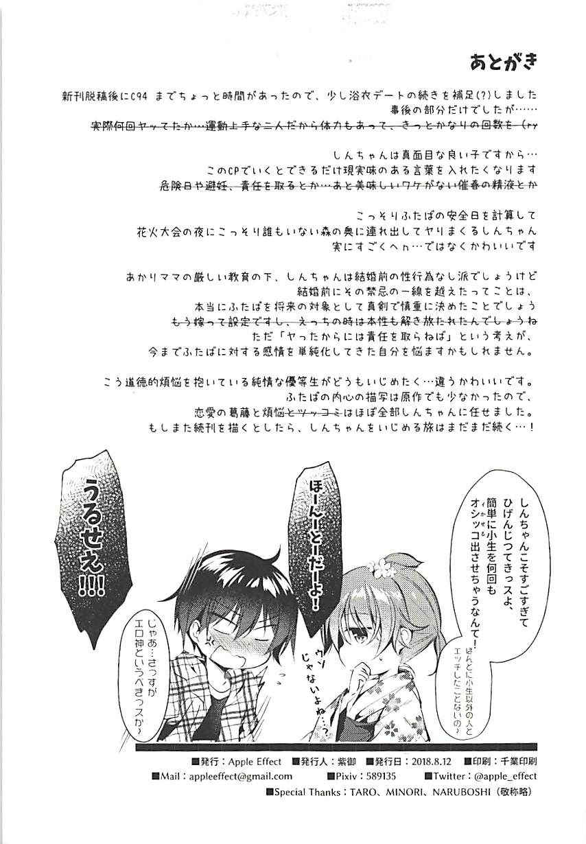 (C94) [Apple Effect (MurasakiO)] Ore no Kanojo ga Kawaikunai Wake ga Nai 1.5 (Mitsudomoe)