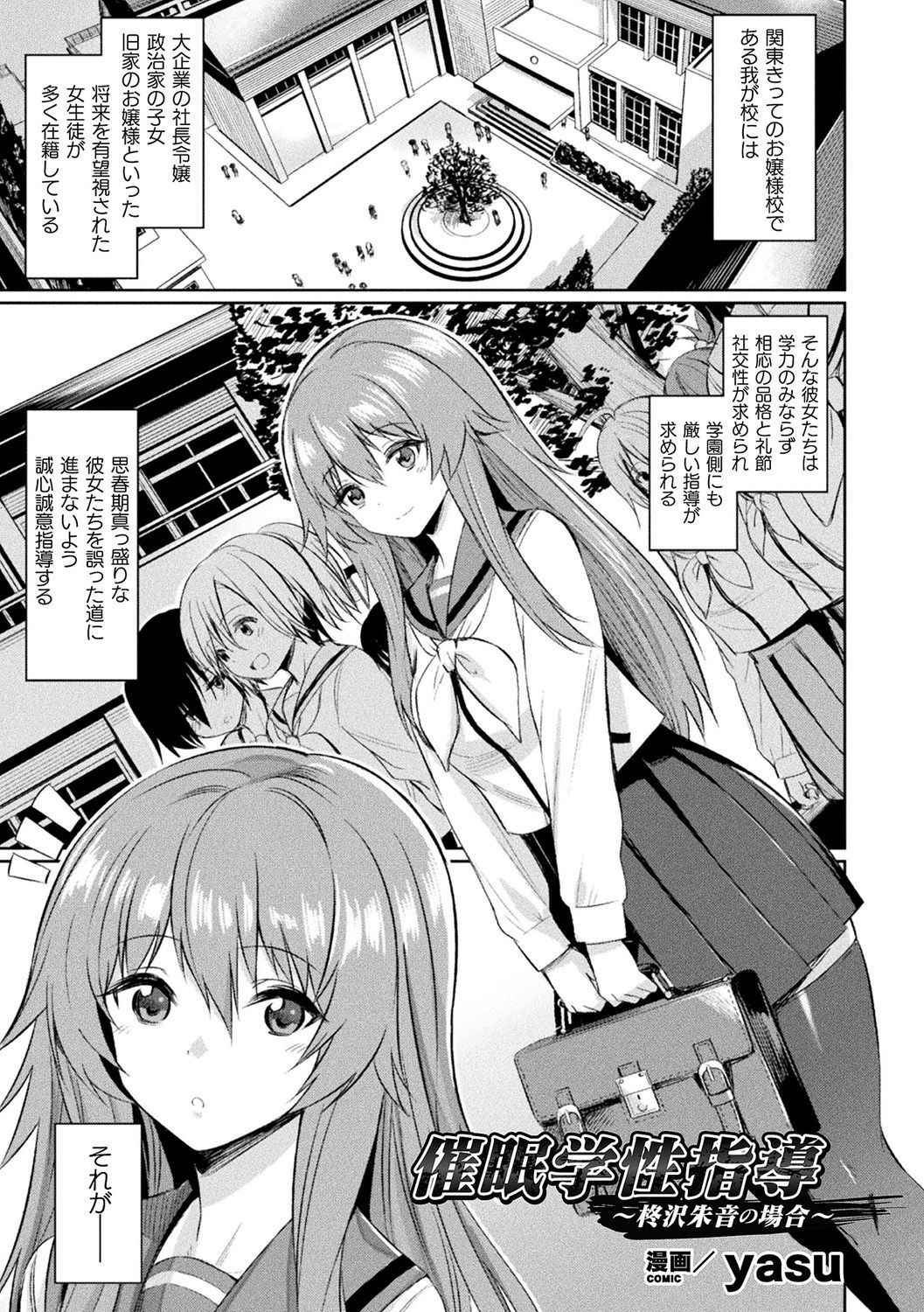 [Anthology] Bessatsu Comic Unreal Hentai Saimin ~ Nikubenki Ochi Shita Bishoujo-tachi ~ Vol.1 [Digital]