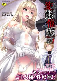 [Anthology] Bessatsu Comic Unreal Hentai Saimin ~ Nikubenki Ochi Shita Bishoujo-tachi ~ Vol.1 [Digital]