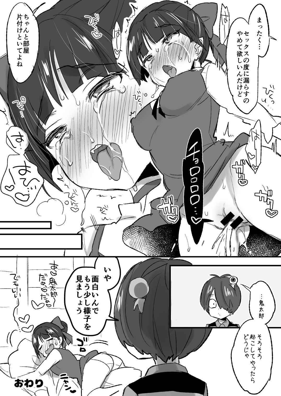 [Koniro Drops (Morishima Kon)] C94 Omake Bon (Gegege no Kitarou) [Digital]