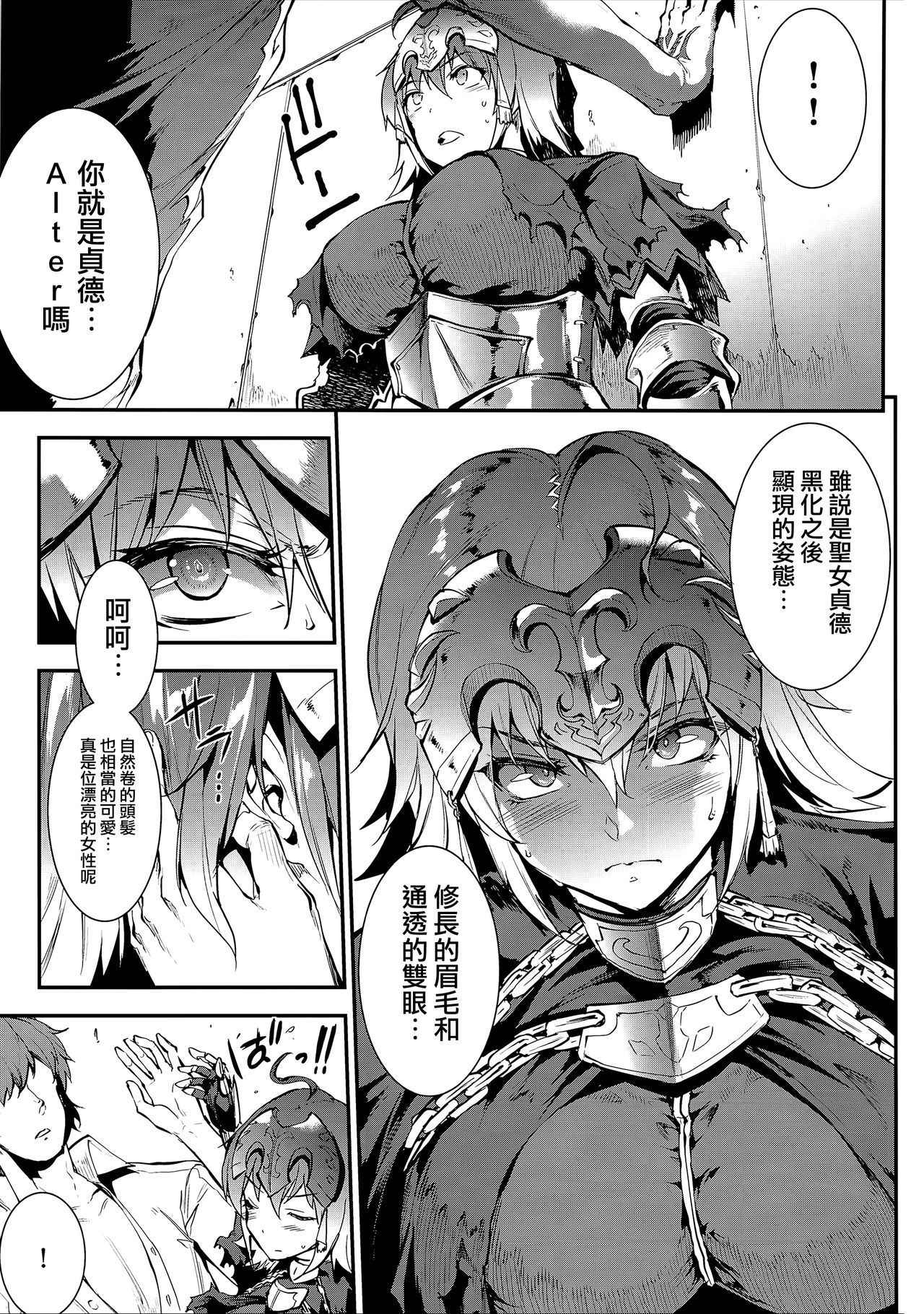 (C94) [ERECT TOUCH (Erect Sawaru)] JxJ (Fate/Grand Order) [Chinese] [無邪気漢化組]