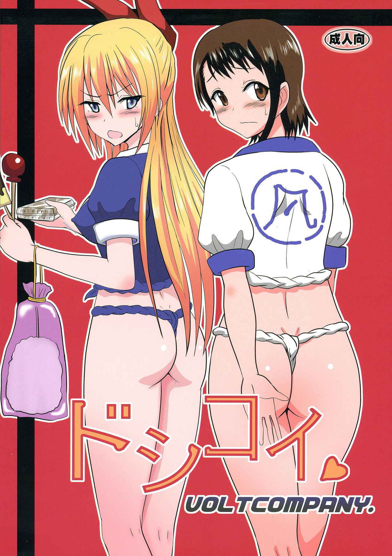 (C86) [VOLTCOMPANY. (Asahimaru)] Doshikoi (Nisekoi) [Decensored] [English] [Zero Translations]